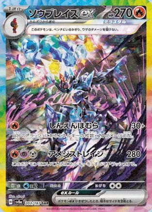 Ceruledge ex (203/187) [SV8A Terastal Festival ex] NM [JP]
