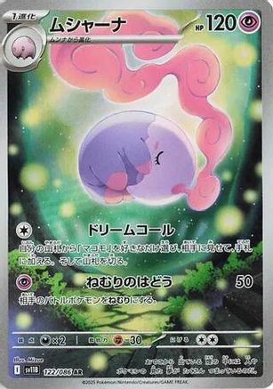 Musharna (122/086) [SV11B Black Bolt] NM [JP]