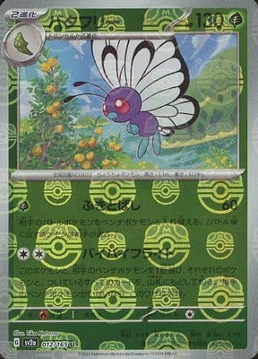 Butterfree (Master Ball Pattern) (012/165) [SV2A Pokemon Card 151] NM [JP]