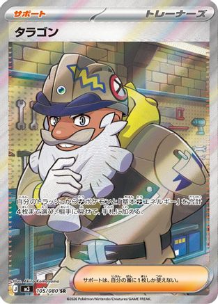 Tarragon (105/080/) [M3 Nihil Zero] NM [JP]