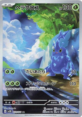 Heracross (072/071) [SV2D Clay Burst] NM [JP]