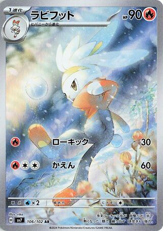 Raboot (106/102) [SV7 Stellar Miracle] NM [JP]