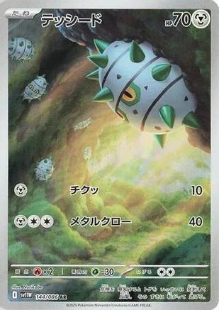 Ferroseed (144/086) [SV11W White Flare] NM [JP]