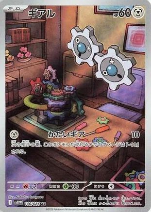 Klink (146/086/) [SV11W White Flare] NM [JP]