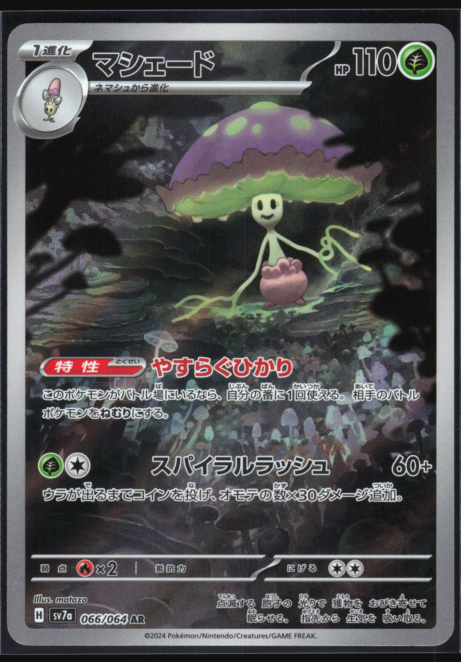 Shiinotic (066/064) [SV7A Paradise Dragona] NM [JP]
