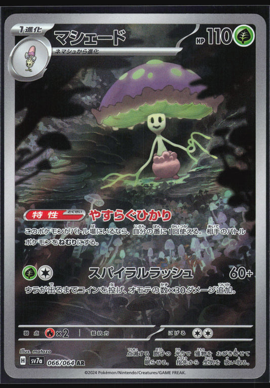 Shiinotic (066/064) [SV7A Paradise Dragona] NM [JP]
