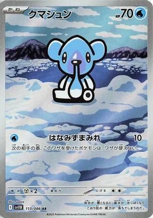 Cubchoo (113/086) [SV11B Black Bolt] NM [JP]