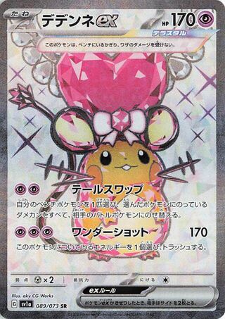 Dedenne EX (089/073) [SV1A Triplet Beat] NM [JP]