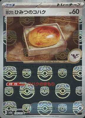 Antique Old Amber (Master Ball Pattern) (156/165) [SV2A Pokemon Card 151] NM [JP]
