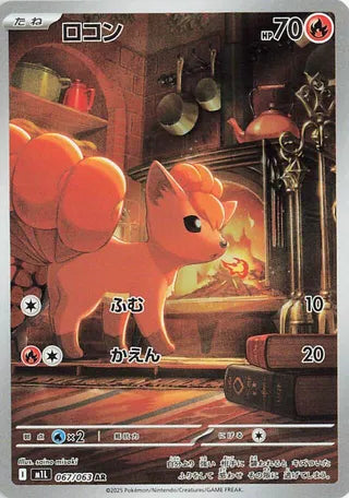 Vulpix (067/063) [M1L Mega Brave] NM [JP]
