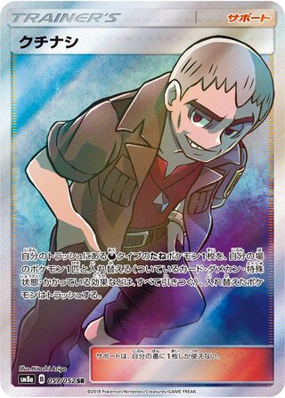 Nanu (057/052) [SM8A Dark Order] NM [JP]