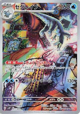 Baxcalibur (077/071) [SV2P Snow Hazard] NM [JP]