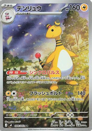 Ampharos (088/083) [M4 Ninja Spinner] NM [JP]