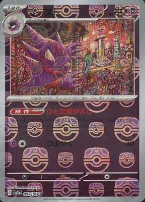 Haunter (Master Ball Pattern) (093/165) [SV2A Pokemon Card 151] NM [JP]