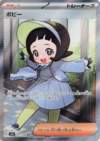 Poppy (131/108) [SV3 Ruler of the Black Flame] NM [JP]
