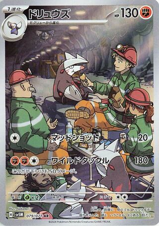 Excadrill (079/071) [SV5M Cyber Judge] NM [JP]
