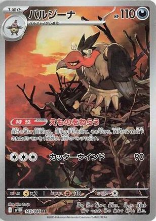 Mandibuzz (145/086) [SV11B Black Bolt] NM [JP]