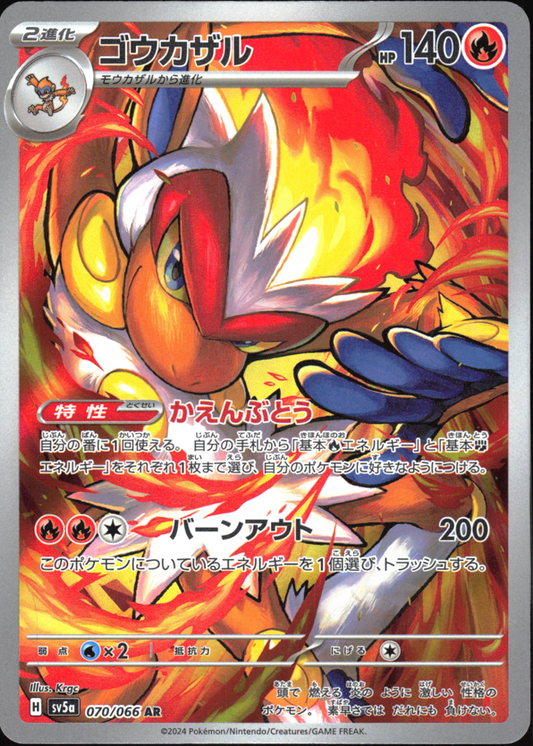 Infernape (070/066) [SV5A Crimson Haze] NM [JP]