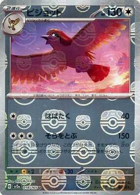 Pidgeot (Master Ball Pattern) (018/165) [SV2A Pokemon Card 151] NM [JP]