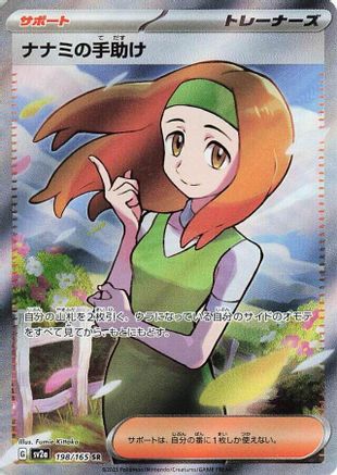 Daisy's Help (198/165) [SV2A 151] NM [JP]