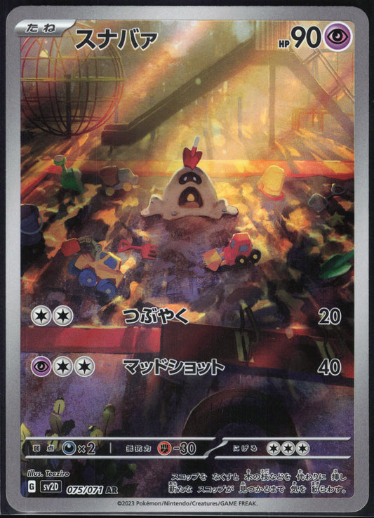 Sandygast (075/071) [SV2D Clay Burst] NM [JP]
