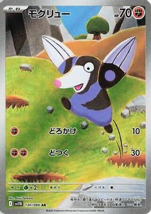 Drilbur (130/086) [SV11B Black Bolt] NM [JP]