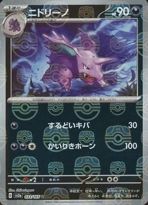 Nidorino (Master Ball Pattern) (033/165) [SV2A Pokemon Card 151] NM [JP]