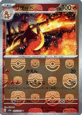 Charmeleon (Master Ball Pattern) (005/165) [SV2A Pokemon Card 151] NM [JP]