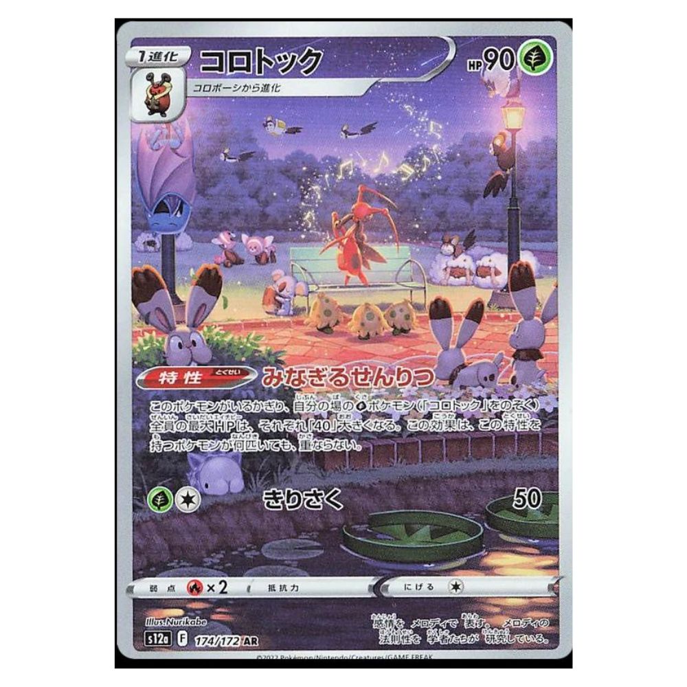Kricketune [AR] 174/172 - Japanese VSTAR Universe Pokémon Card (Near Mint, Holo)