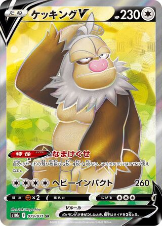 Slaking V (079/071) [S10B Pokemon GO] NM [JP]