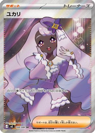 Jacinthe (108/080/) [M3 Nihil Zero] NM [JP]
