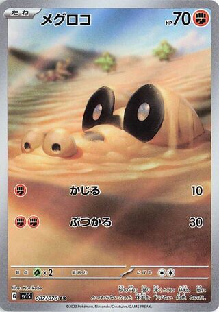 Sandile (087/078) [SV1S Scarlet ex] NM [JP]