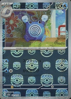Poliwhirl (Master Ball Pattern) (061/165) [SV2A Pokemon Card 151] NM [JP]