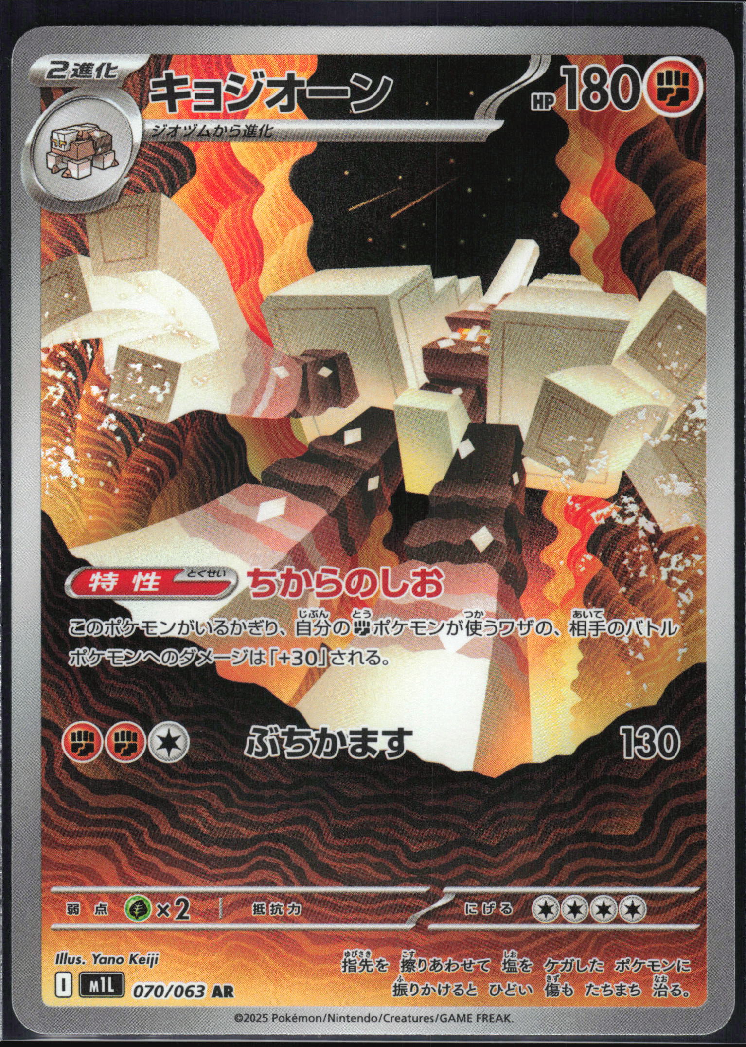 Garganacl (070/063) [M1L Mega Brave] NM [JP]