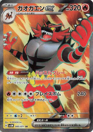 Incineroar EX (085/071) [SV5M Cyber Judge] NM [JP]