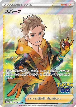 Spark (081/071) [S10B Pokemon GO] NM [JP]