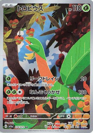 Tropius (074/073) [SV1A Triplet Beat] NM [JP]