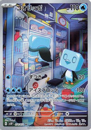 Eiscue (074/071) [SV2P Snow Hazard] NM [JP]