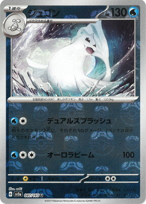 Dewgong (Master Ball Pattern) (087/165) [SV2A Pokemon Card 151] NM [JP]