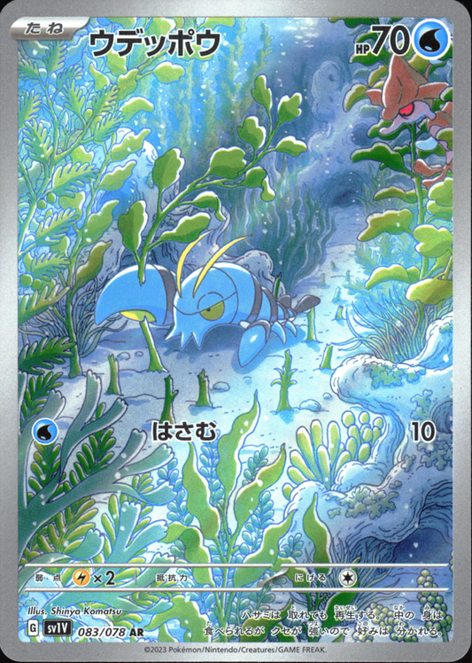 Clauncher (083/078) [SV1V Violet ex] NM [JP]