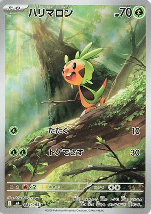 Chespin (084/083) [M4 Ninja Spinner] NM [JP]