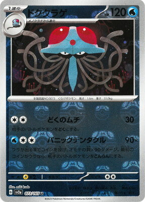 Tentacruel (Master Ball Pattern) (073/165) [SV2A Pokemon Card 151] NM [JP]