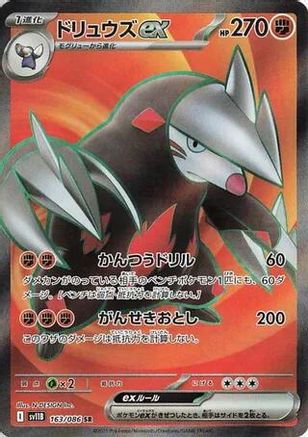 Excadrill ex (163/086) [SV11B Black Bolt] NM [JP]