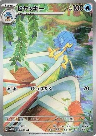 Simipour (106/086) [SV11B Black Bolt] NM [JP]