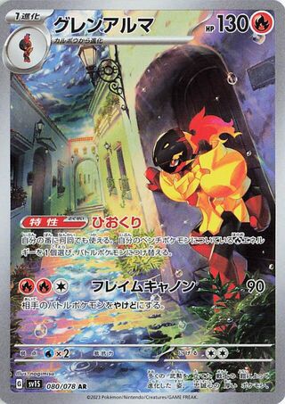 Armarouge (080/078) [SV1S Scarlet ex] NM [JP]