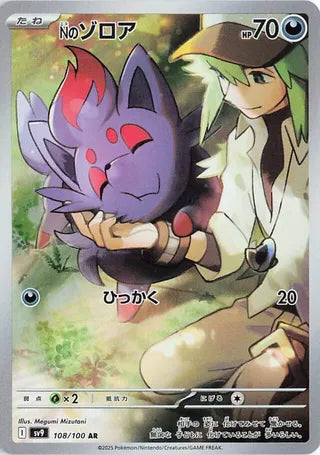 N's Zorua (108/100) [SV9 Battle Partners] LP [JP]