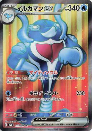 Palafin EX (116/101) [SV6 Mask of Change] NM [JP]