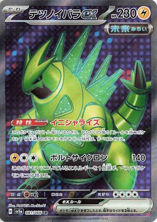 Iron Thorns EX (081/066) [SV5A Crimson Haze] NM [JP]