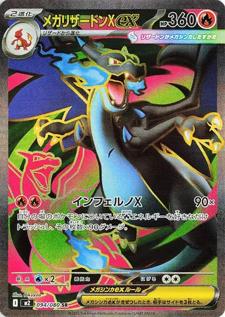 Mega Charizard X EX (094/080) [M2 Inferno X] NM [JP]