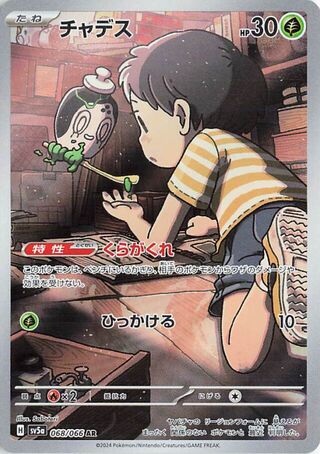 Poltchageist (068/066) [SV5A Crimson Haze] NM [JP]